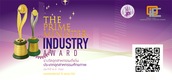 Banner-IndustryAward2019