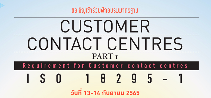 Banner-ISO-18295-Call-Center