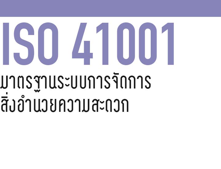 iso41001