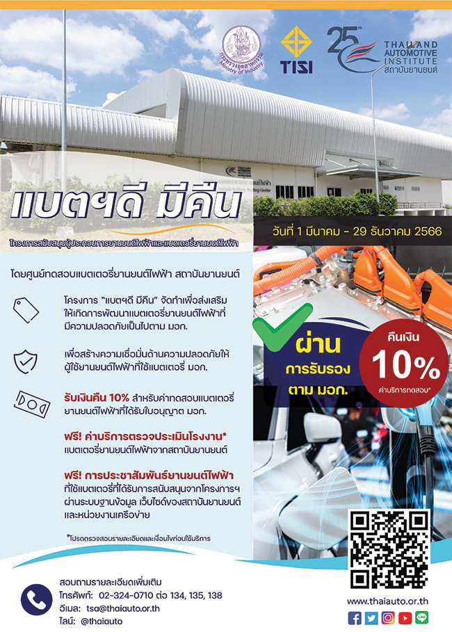 Poster-THAutomotive_Institute