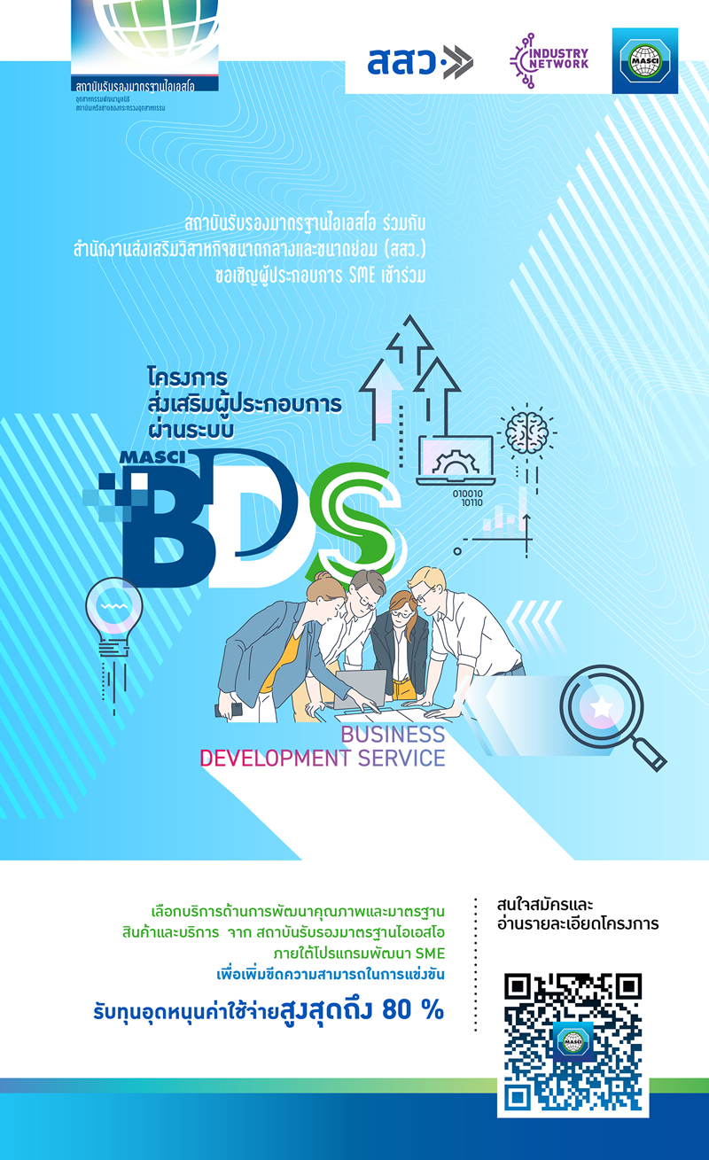 masci-bds-2023-Poster