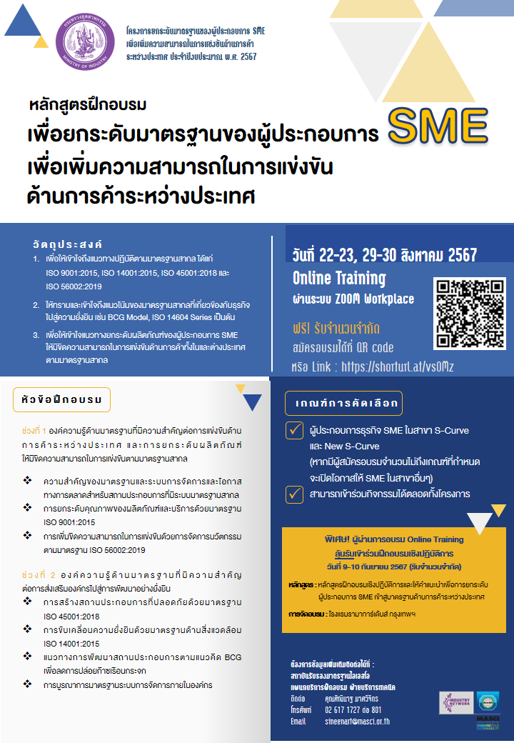 โบรชัวร์_ประชาสัมพันธ์โครงการยกระดับมาตรฐานผู้ประกอบการ SME (แก้ไข R.4)